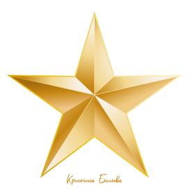 Звезда пятиконечная