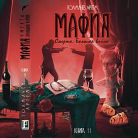 Обложка для печатного издания