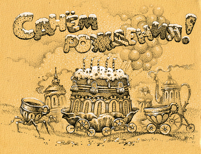 Поздравляю!