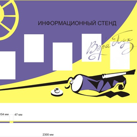 Информационный стенд для учреждения Художественного образования