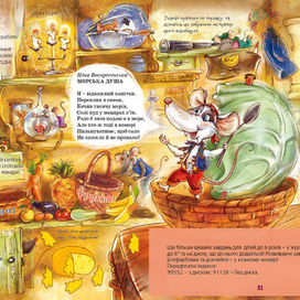 Пираты мышинного моря