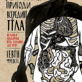 The human body. Book cover