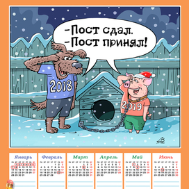Год Свиньи-календарь