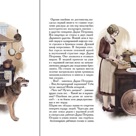 В царстве Дарьи Петровны