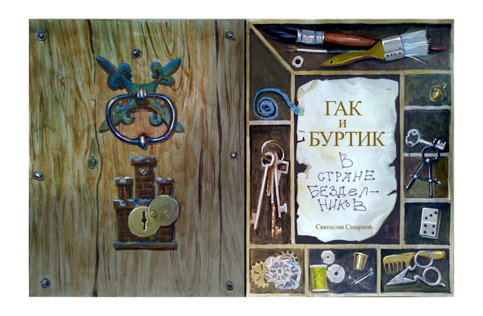 Обложка «Ящик с инструментами»