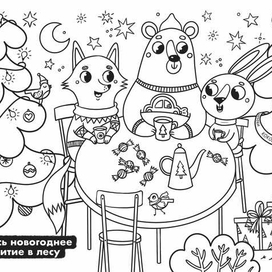 Новогоднее чаепитие