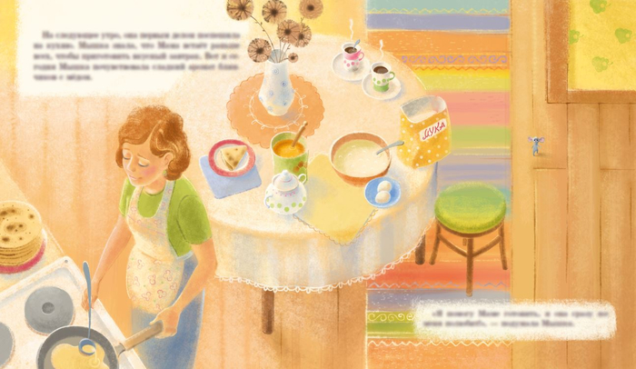 Утро. Мама. Завтрак