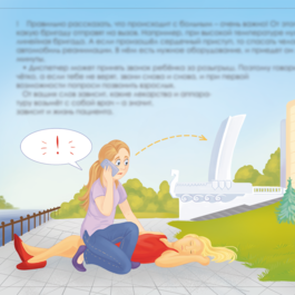 Как вызвать скорую помощь