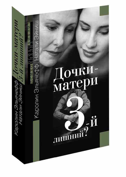 Из серии книг "Психоанализ"