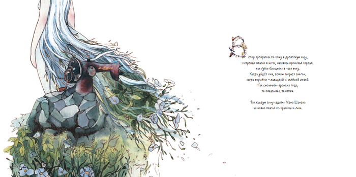 иллюстрация к книге "Мама Шамана рассыпает соль"