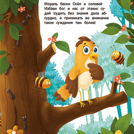 Осел и соловей