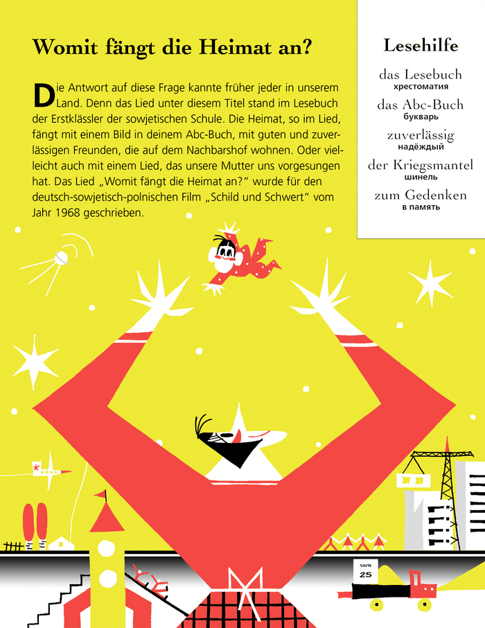 С чего начинается Родина?