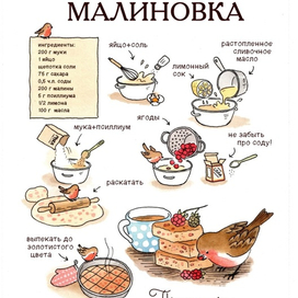 Рецепт малинового печенья. Фуд иллюстрация.