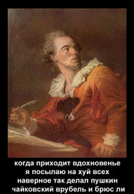 Вдохновение