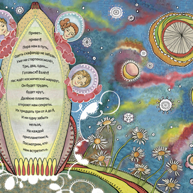 межпланетная Азбука 