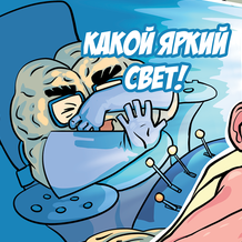 комикс ""мозг, который нужен всем"