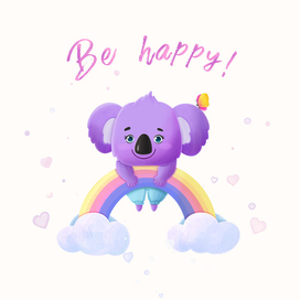 Будь счастлив!