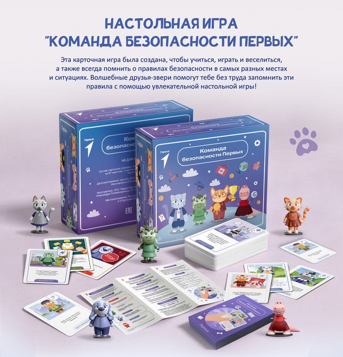 Дизайн настольной игры "Команда безопасности первых"