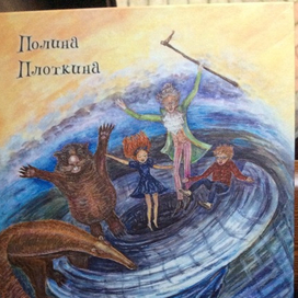 Обложка книги П. Плоткиной "Тайны Миройи".