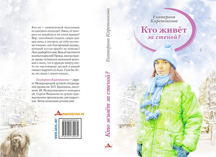 "Кто живет за стеной?" (обложка книги)