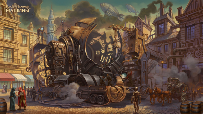 Настольная игра "Город Великой машины"  «Создание "Подавителя"»