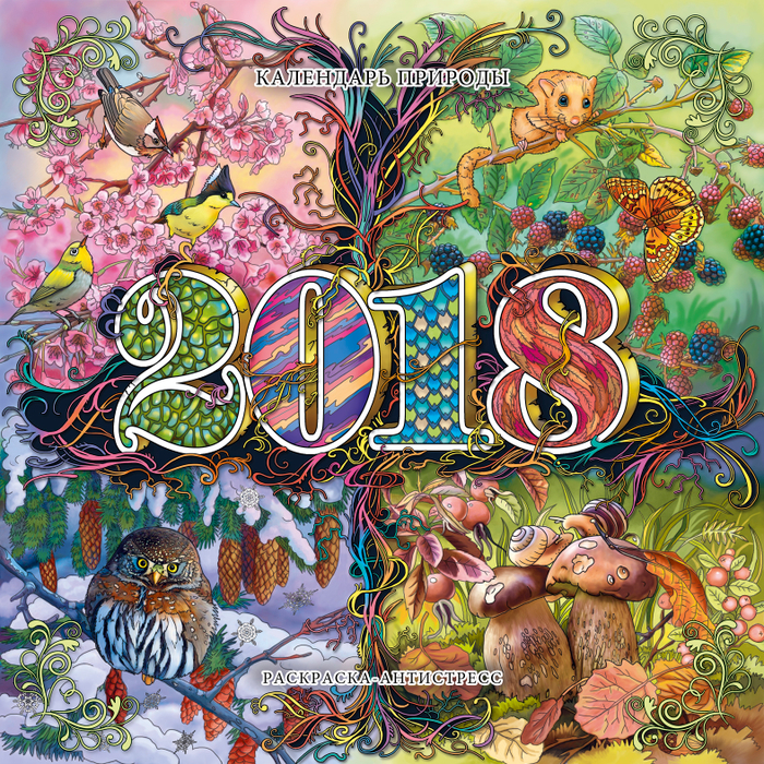 календарь-раскраска