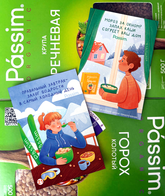 Зимние открытки для бренда Passim