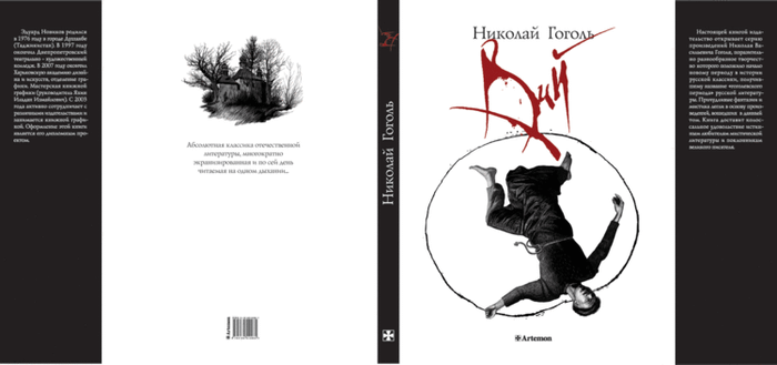 Суперобложка к книге «Вий» второй вариант