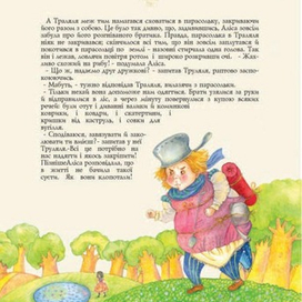 труляля и траляля. 