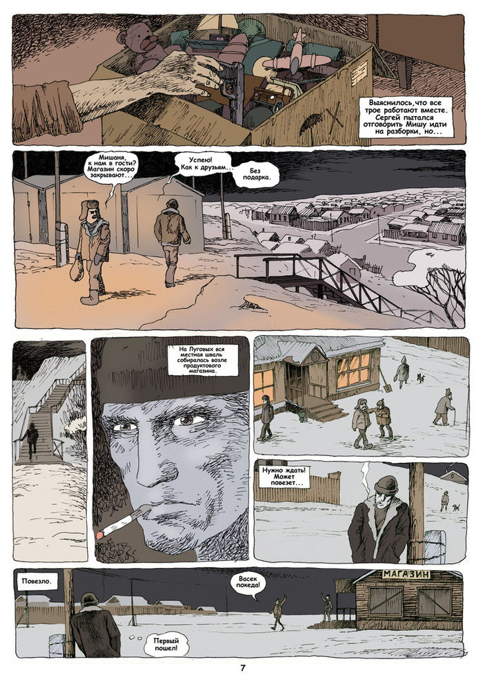 Миша-СИБИРЯК