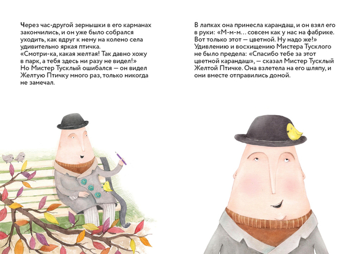 Мистер Тусклый 17