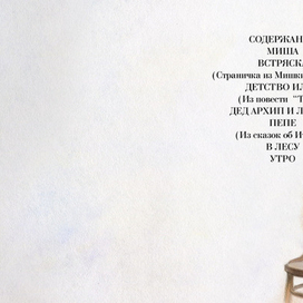 М. Горький. Содержание.