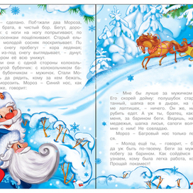 ДВА МОРОЗА 2