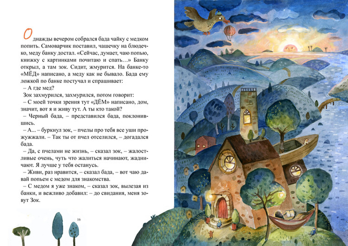 "Зоки и Бада"