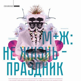 "Гендерные праздники", иллюстрация для журнала. part 1