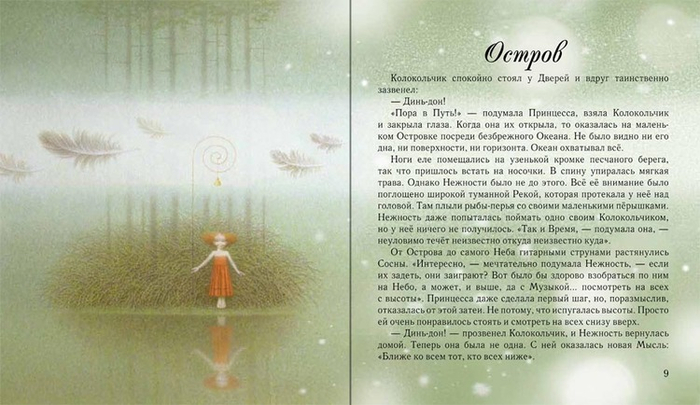 Нежность в стране Красоты