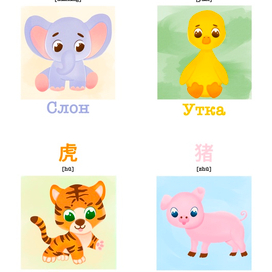 Детские карточки для изучения китайского языка