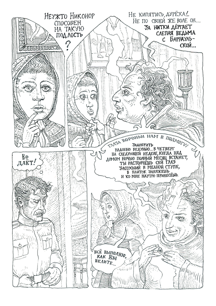 Comics Боровицкий*