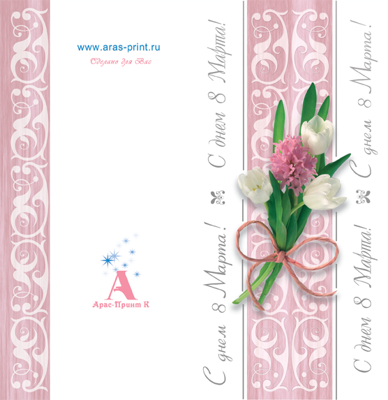 Поздравительная открытка