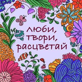 Весенняя антистресс-раскраска