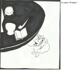 "В Барах" ч. 2