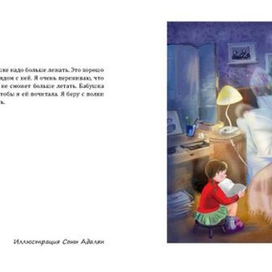 Все бабушки умеют летать