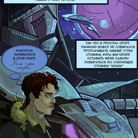 Страница из комикса!