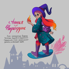 Маленькая ведьма