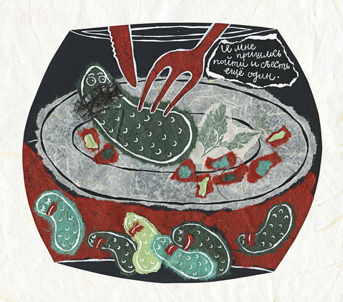 Аквариум Соленых Огурцов