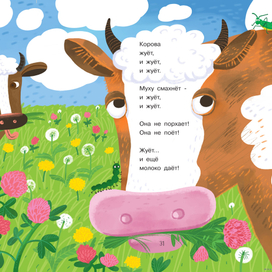 Иллюстрации к стихам Э. Мошковской 