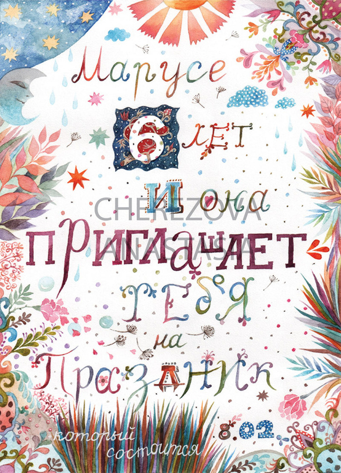 Приглашение на детскую вечеринку