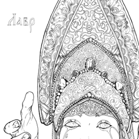 Лавр. Исцеление