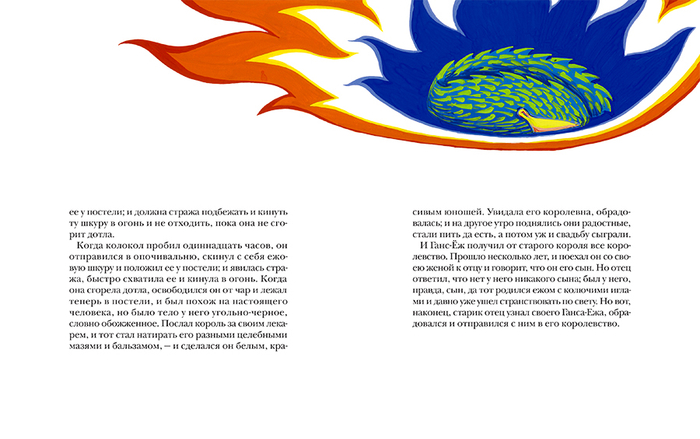 Гримм "Ганс мой ёж" - шкурка