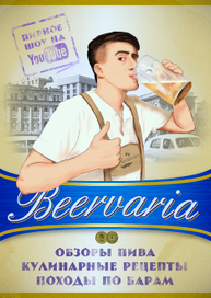 Арт для видеоблога "Beervaria"